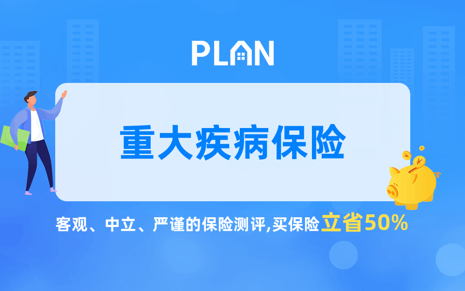 平安重疾险39元在哪里买会比较合适且省钱插图