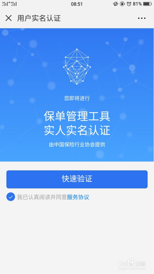 个人名下如何查询所有保单？插图10