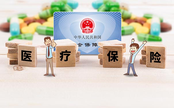 医疗保险怎么交？插图