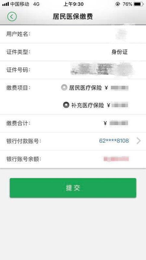 如何在网上缴纳医疗保险插图2