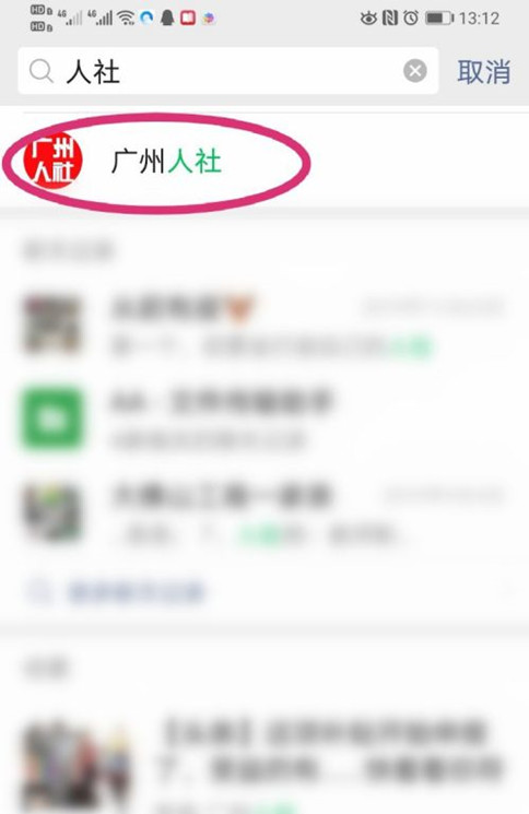 养老保险缴费明细查询插图1