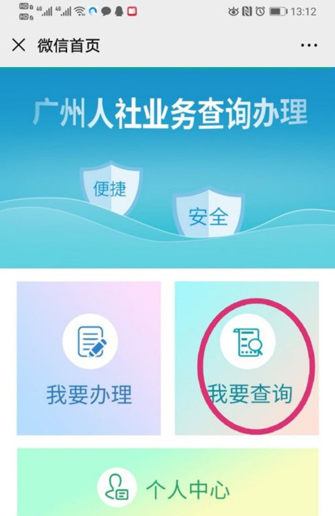 养老保险缴费明细查询插图3