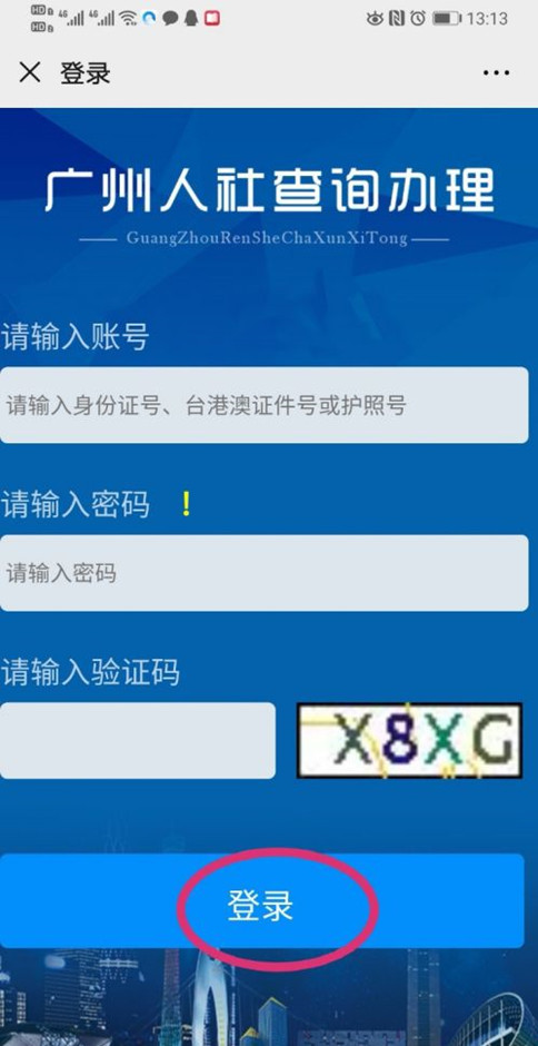 养老保险缴费明细查询插图5