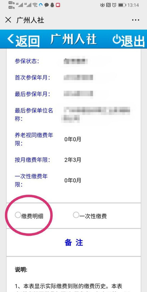 养老保险缴费明细查询插图7