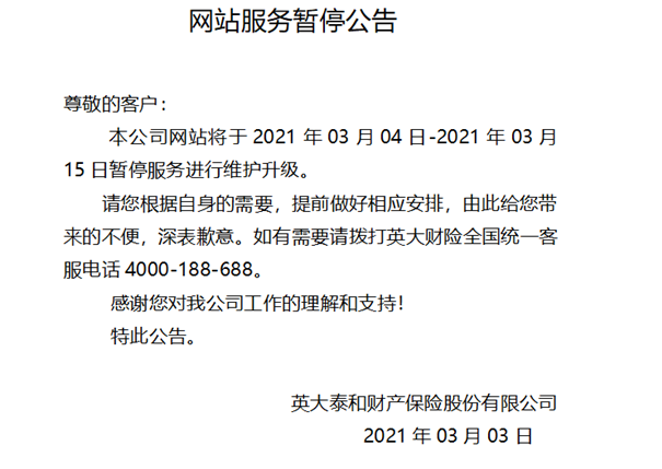 国网英大保险公司官网插图1