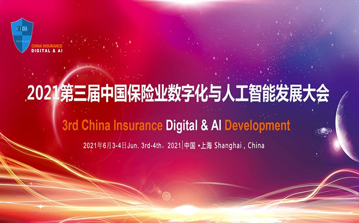 第三届中国保险业数字化与人工智能发展大会暨金保奖颁奖典礼插图