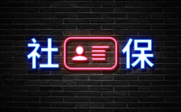 上海市社会保险管理中心网，上海市医疗保险报销标准插图