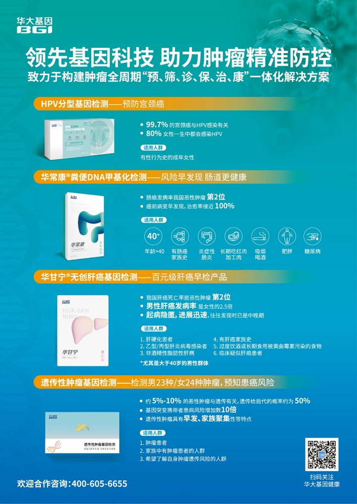 探索“基因+华大基因获得2022年健康管理卓越贡献奖插图4
