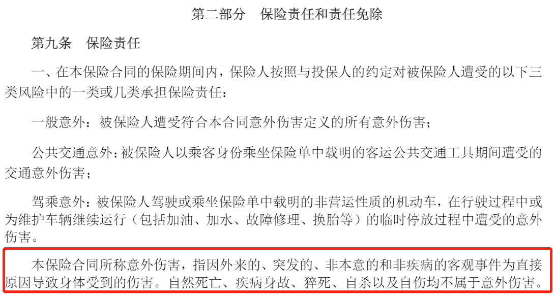 特别约定和保险条款表述不同时，以哪个为准？插图3