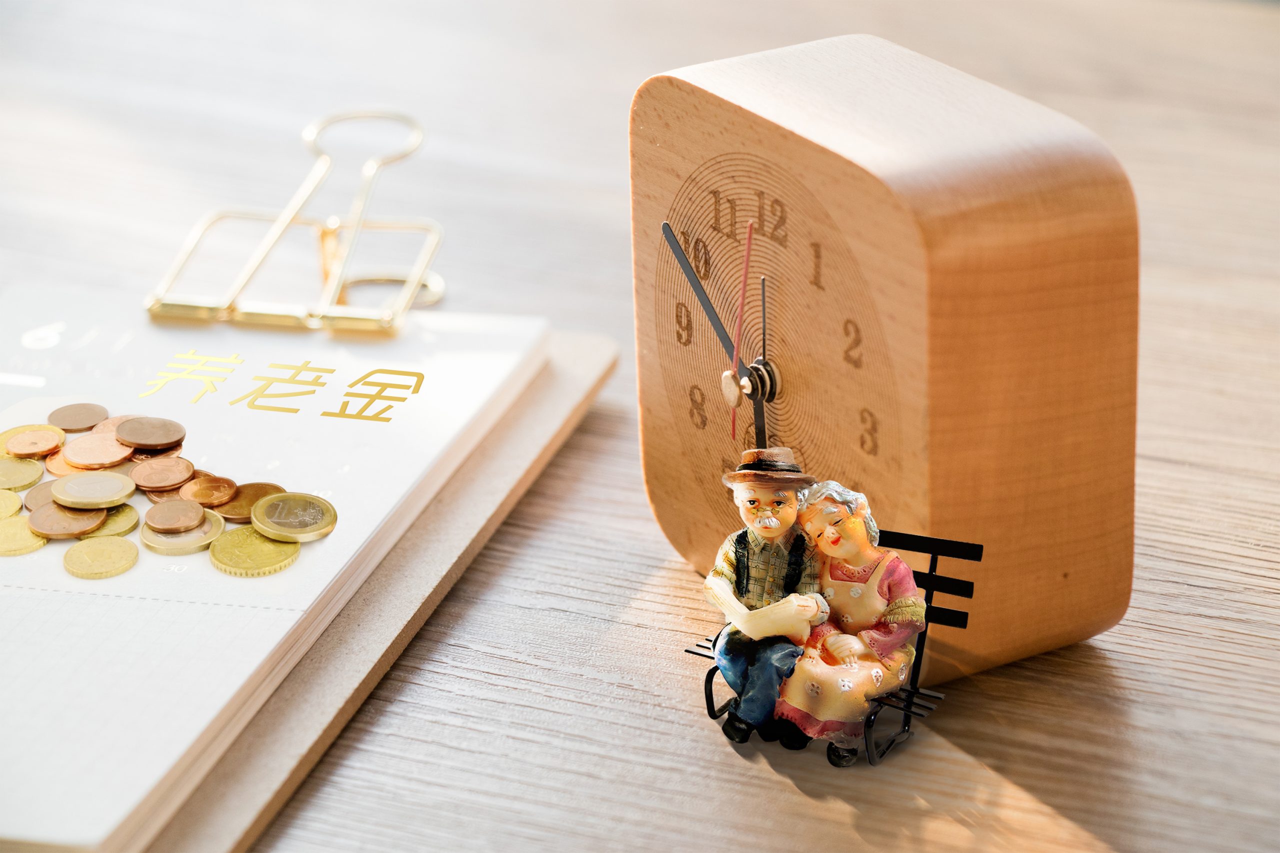 你给自己未来养老准备了多少钱？