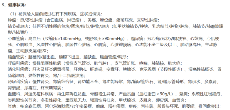 健康告知没问到我的病，是不是就不算触及？能直接买吗？插图3