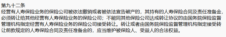 保险公司申请破产，我们的保单该怎么办？插图8