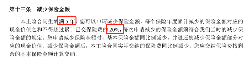 富德新瑞祥人生增额寿险的长期回报率是多少？值得买吗？插图6