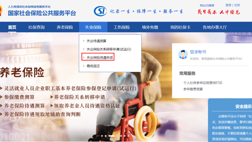 支付宝就能领失业金？快来看看如何操作插图2