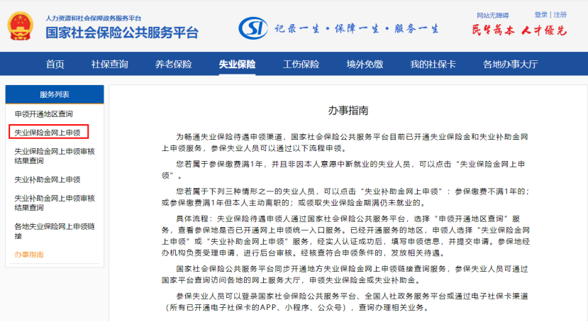 支付宝就能领失业金？快来看看如何操作插图3