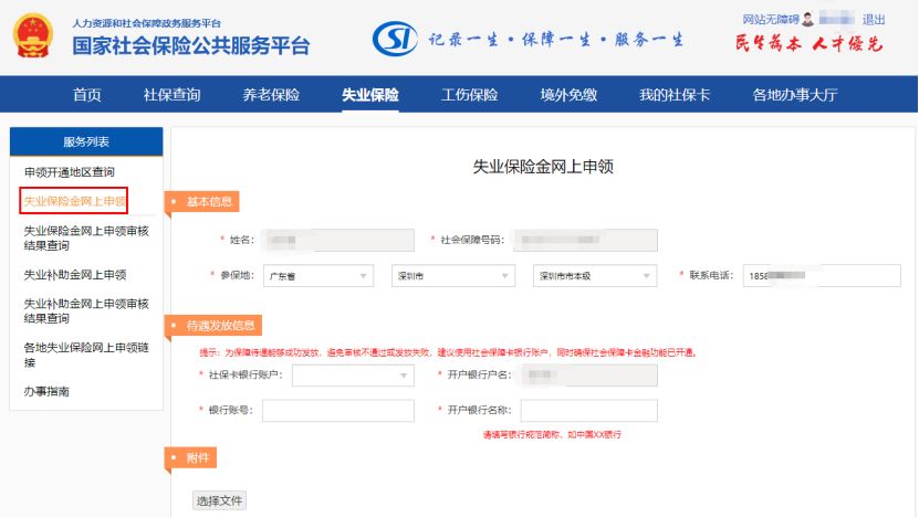 支付宝就能领失业金？快来看看如何操作插图4