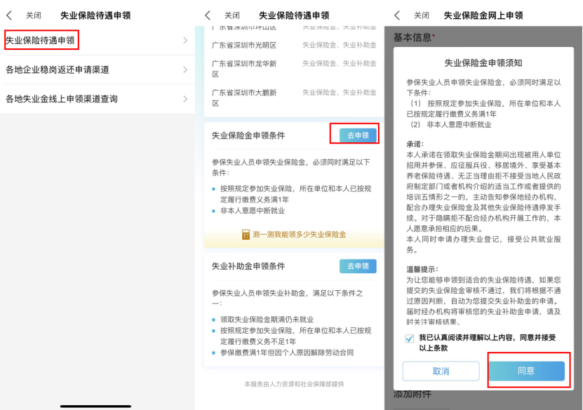 支付宝就能领失业金？快来看看如何操作插图6