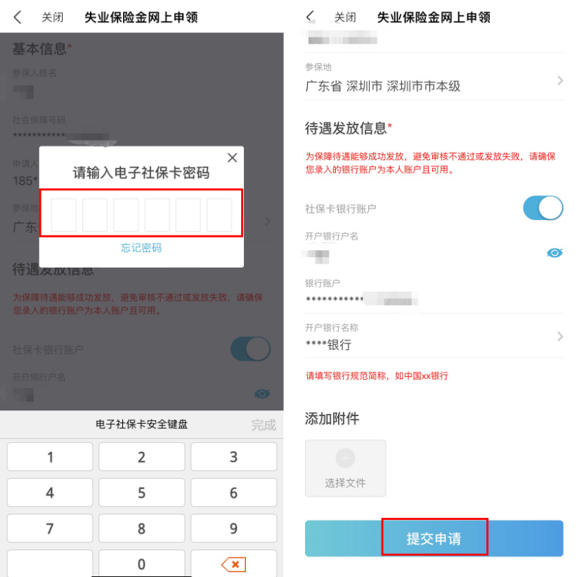 支付宝就能领失业金？快来看看如何操作插图7