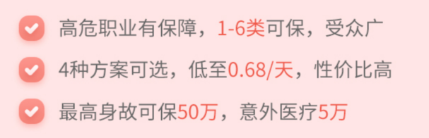 【华泰1~6类意外险】建筑工人、高空作业者也能买，最高可保50万插图8