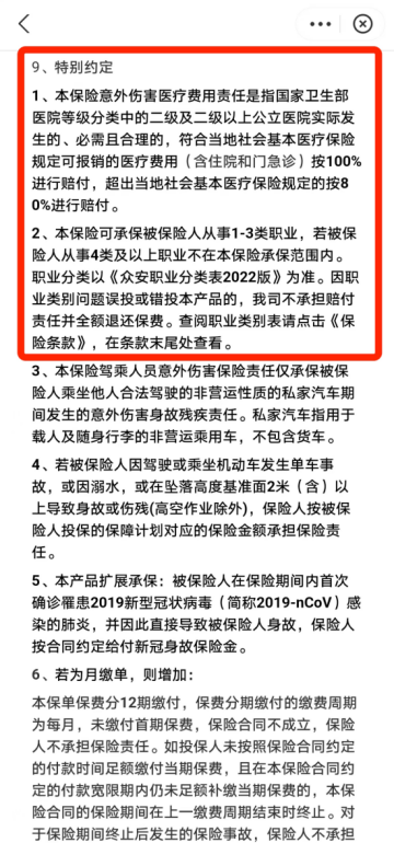 注意！买保险一定不能忽略这个细节！插图