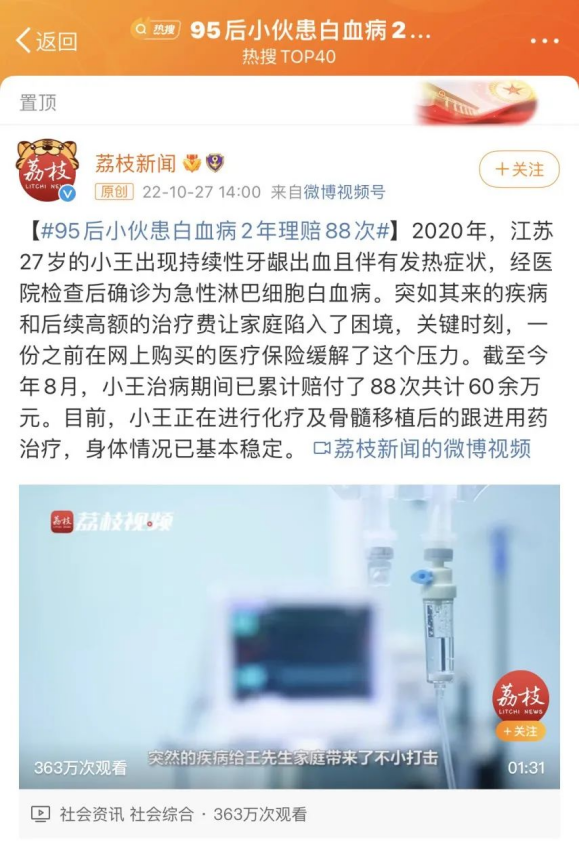 95后青年患白血病得到88次理赔,是真还是假?插图 95后青年患白血病得到88次理赔,是真还是假?插图