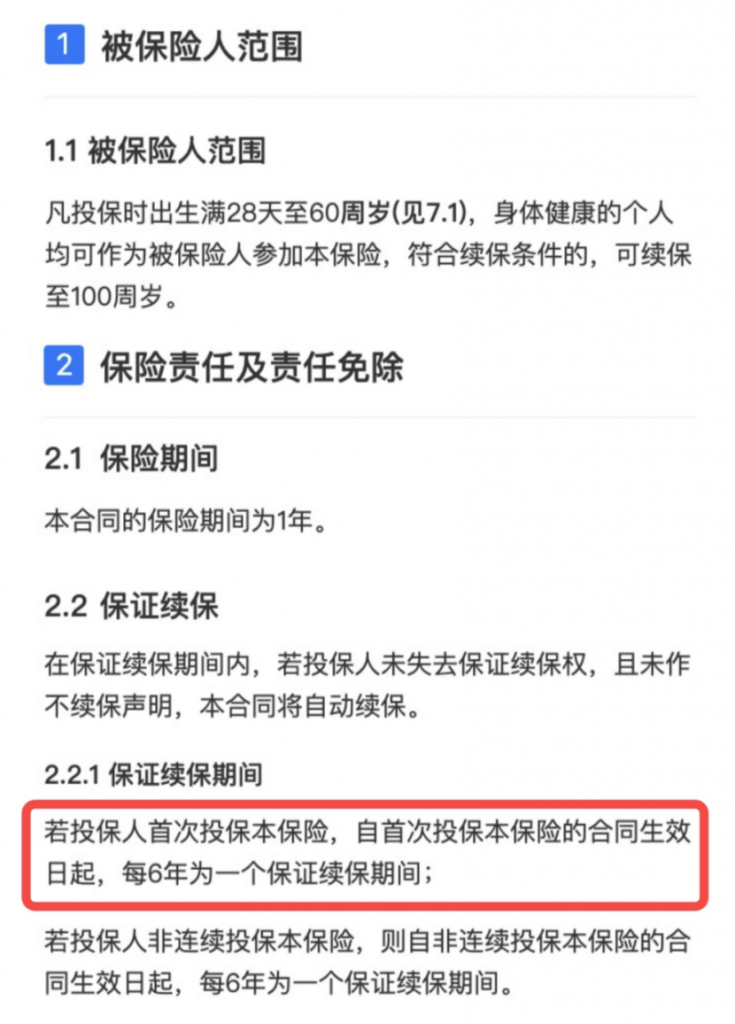 95后青年患白血病得到88次理赔，是真还是假？插图8