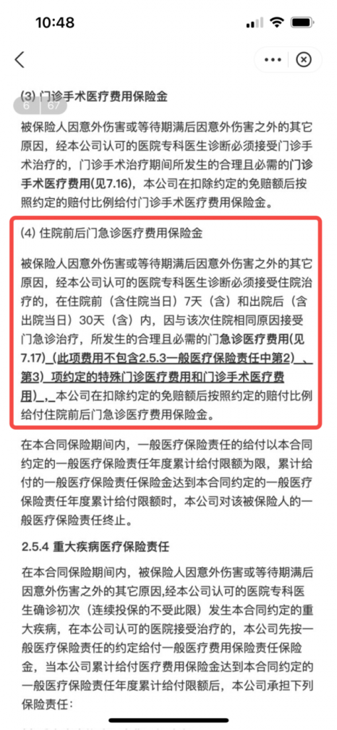 95后青年患白血病得到88次理赔,是真还是假?插图5 95后青年患白血病得到88次理赔,是真还是假?插图5