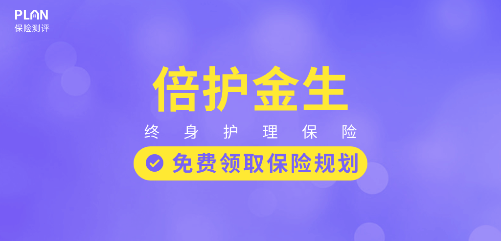 2023年首个长期护理险榜单出炉,哪款更值得买?插图14 2023年首个长期护理险榜单出炉,哪款更值得买?插图14