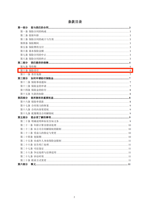 保险合同十几页看不懂？5分钟教你如何避坑！插图