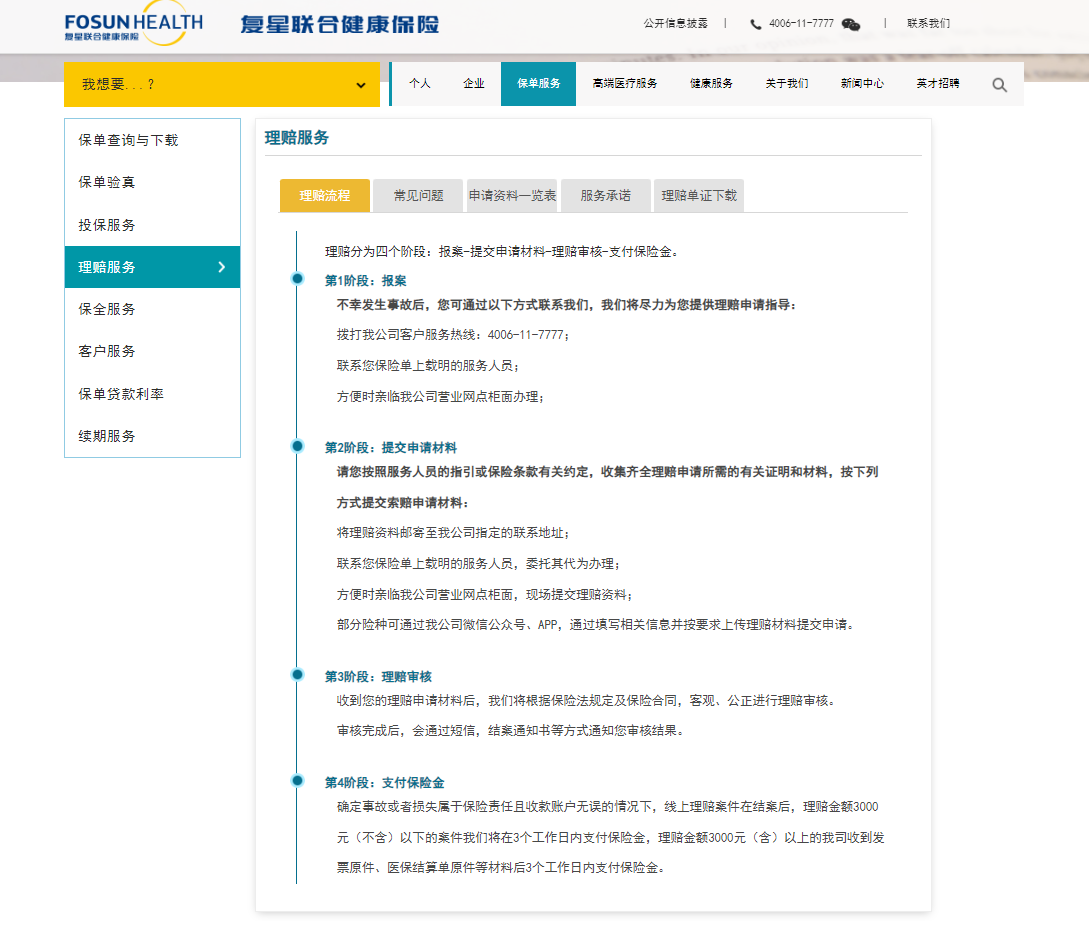 当地没有分支机构，该怎么理赔？会不会很麻烦？插图2