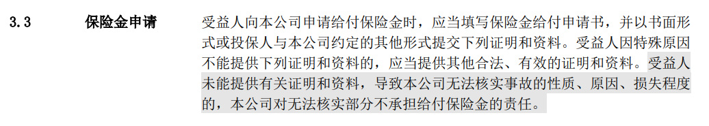 当地没有分支机构，该怎么理赔？会不会很麻烦？插图4