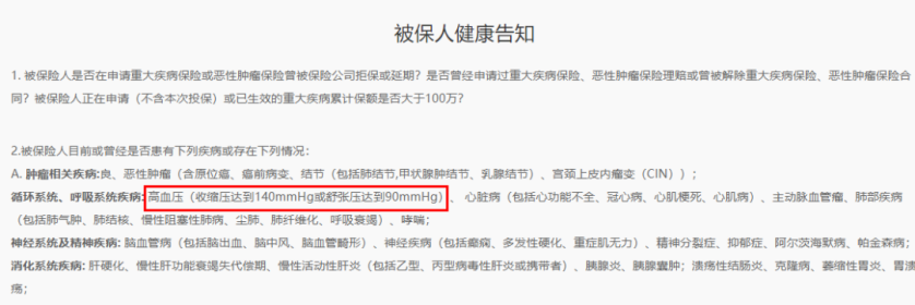 高血压标准变了，买保险的注意了！插图2