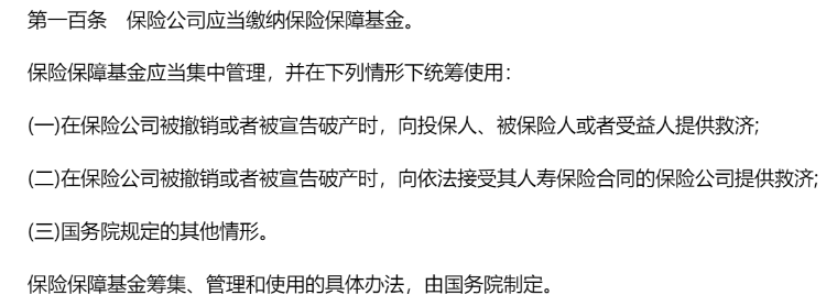 保险公司的偿付能力不达标，会倒闭吗？我的保单是否受到影响？插图2