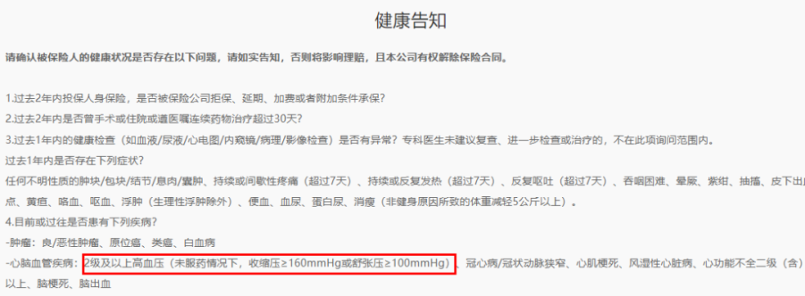 高血压标准变了，买保险的注意了！插图4