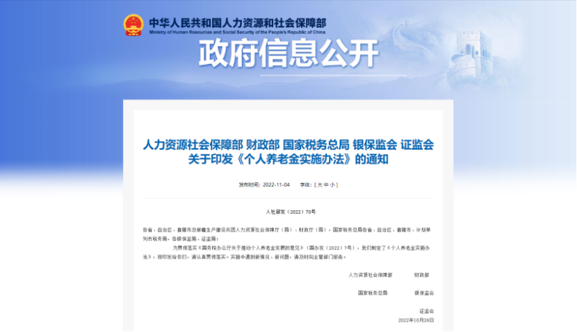 定了！个人养老金政策最高能减税5400元插图