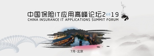 中国保险IT应用高峰论坛即将于北京揭幕插图