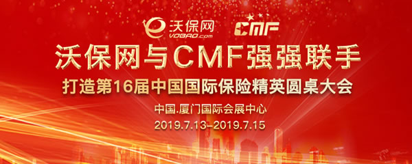 沃保网成为第十六届CMF大会唯一指定第三方保险平台插图