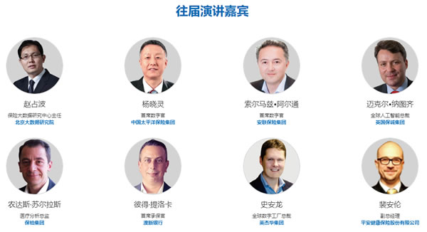 全球保险科技应用案例集锦，第三届中国保险科技创新国际峰会启动插图2