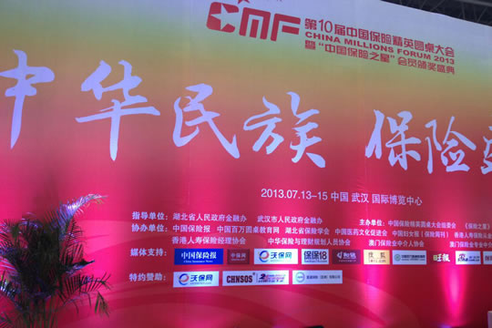 沃保网连续6年受邀出席CMF中国保险大会插图