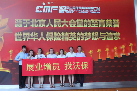 沃保网连续6年受邀出席CMF中国保险大会插图4