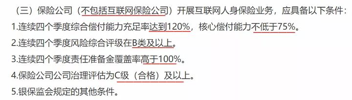 互联网保险新规，互联网保险下架最新情况！插图