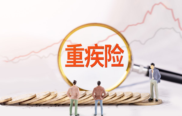 30万重疾险性价比高，30万重疾险好还是50万好？插图