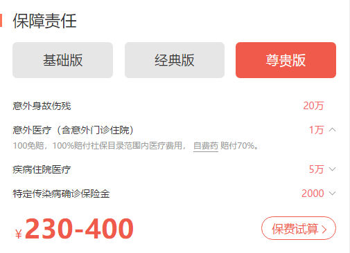 商洛人如何购买医疗保险插图2