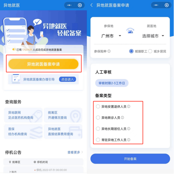 异地就医医保报销流程是什么？需要什么材料？插图2