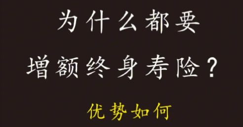 国寿福终身寿险(庆典版),这款保险产品怎么样?插图 国寿福终身寿险(庆典版),这款保险产品怎么样?插图