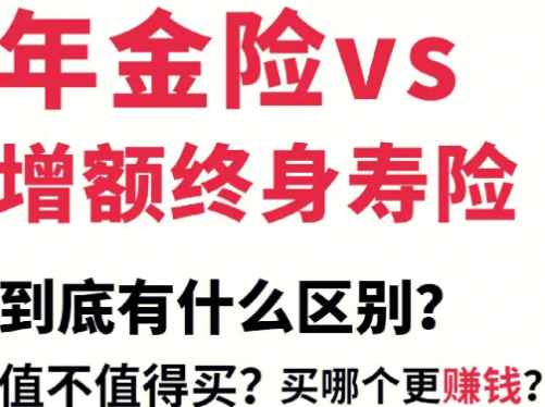 大家久安21终身寿险可靠吗，有没有投保的必要？插图