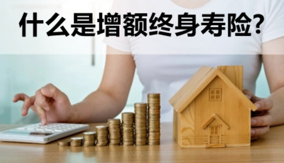 保险中增额终身寿险和养老年金有哪些区别呢？插图