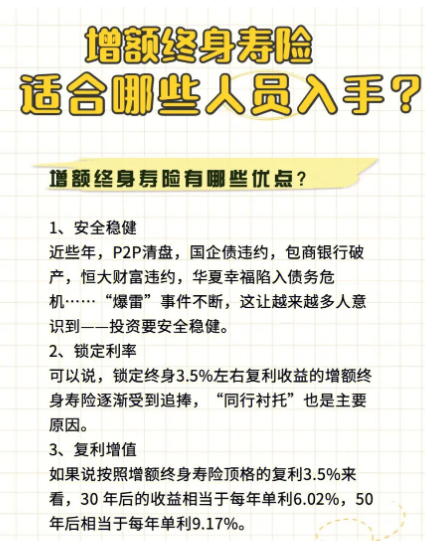 华夏保险增额终身寿险选择的人数很多插图