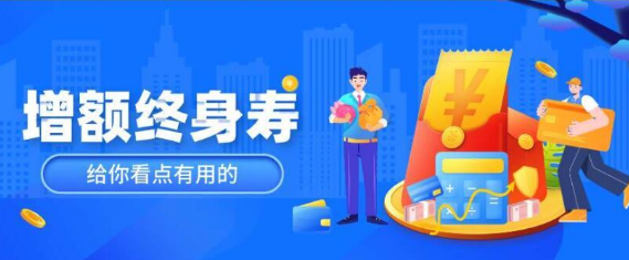 横琴永恒金生增额终身寿险产品值得推荐吗插图