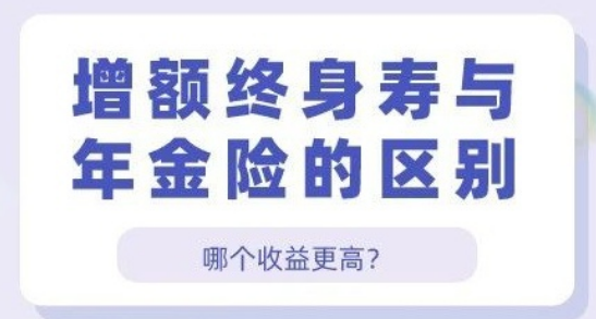 小雨伞推出增多多增额终身寿险好不好？插图